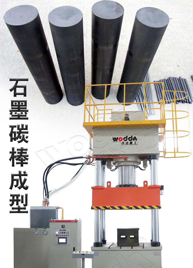 石墨粉末成型液壓機多少錢一台