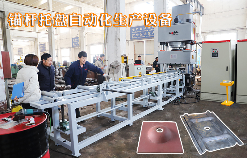 礦用(yong)錨杆托盤自動化(hua)生産設備