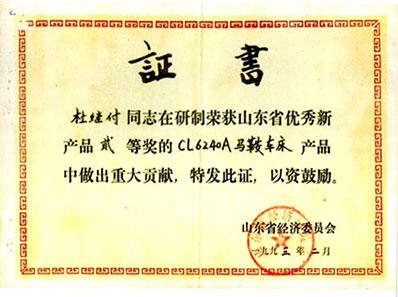 杜繼富獲二等獎 杜繼富獲二等獎