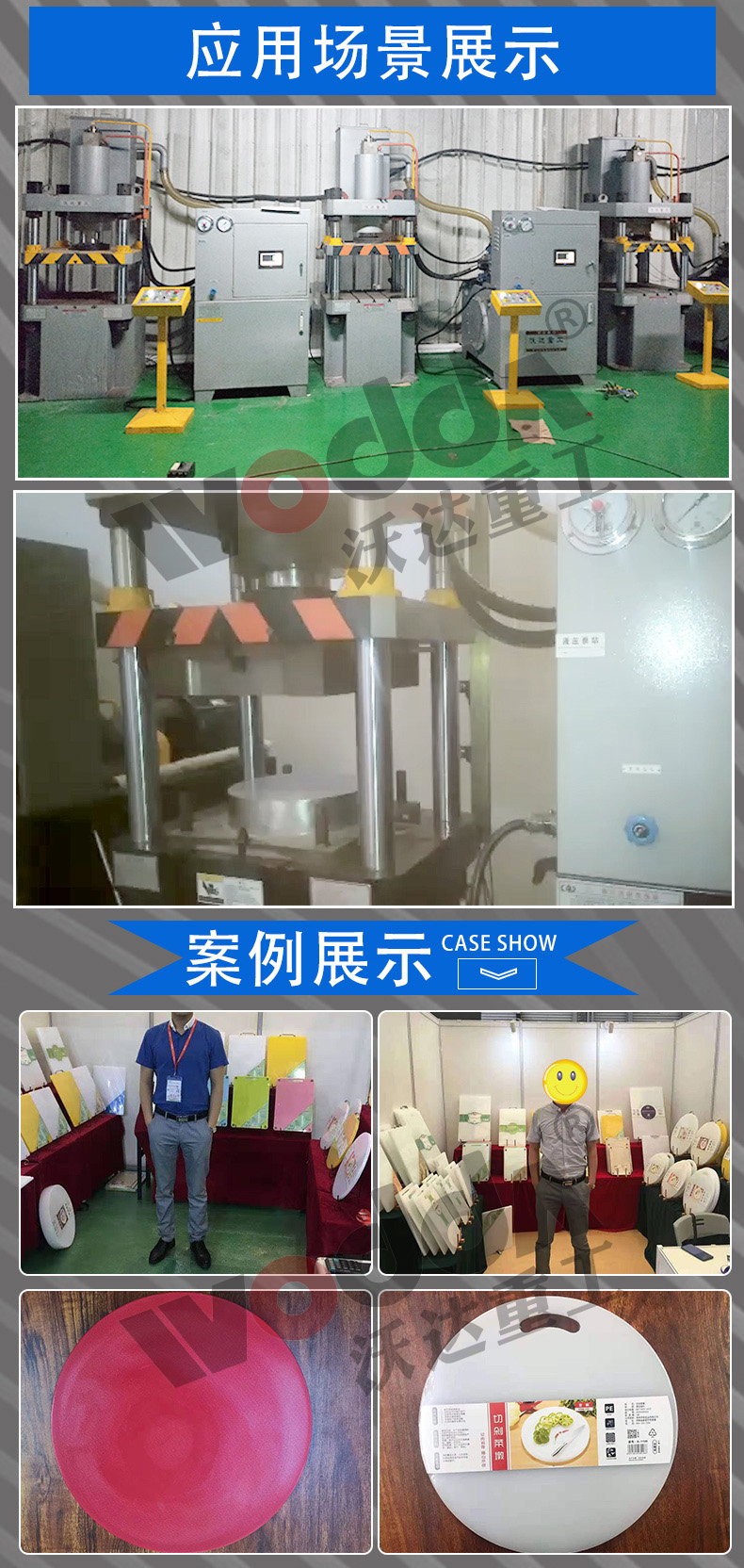 PE菜闆液壓機 PE菜闆液壓機