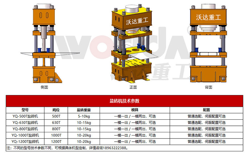 鹽磚機技術參數 鹽磚機技術參數