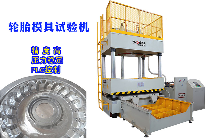 120噸輪胎模(mo)具試驗機客戶驗(yàn)貨視頻